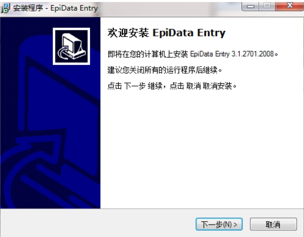 EpiData安装步骤图