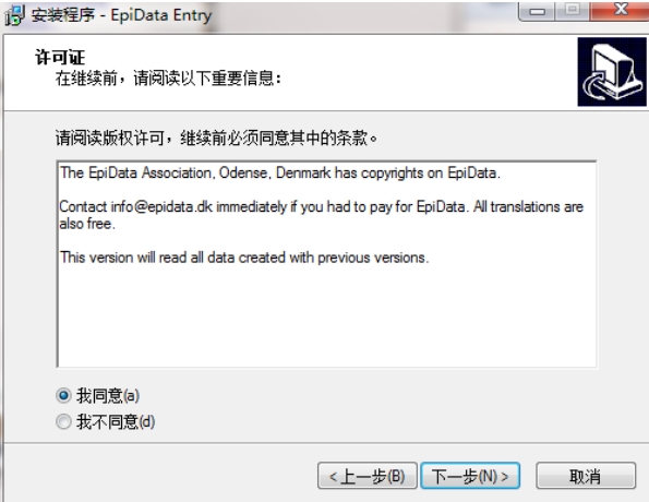 EpiData安装界面图