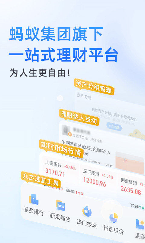 蚂蚁财富2024软件封面