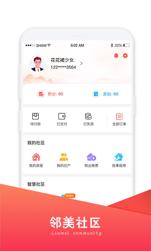 邻美社区app软件封面