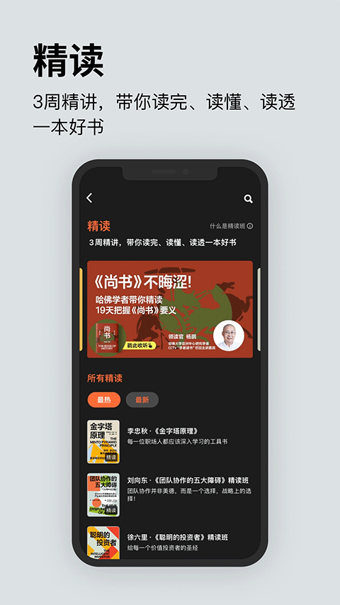 湛庐阅读app第1张手机截图