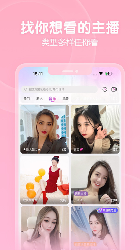 六间房直播app第2张手机截图