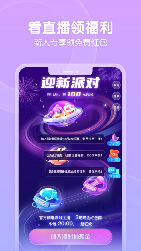 六间房直播app第5张手机截图