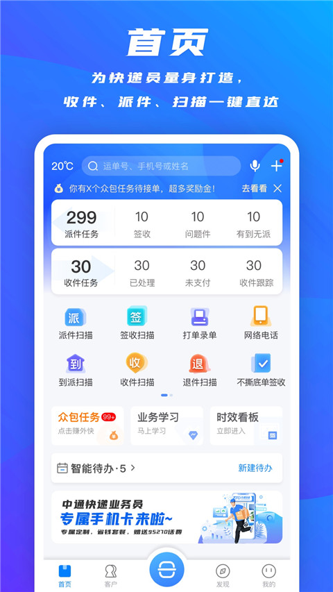 掌中通快递员版app第1张手机截图