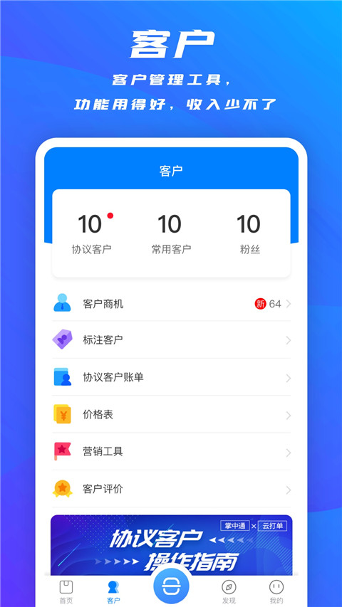 掌中通快递员版app第2张手机截图