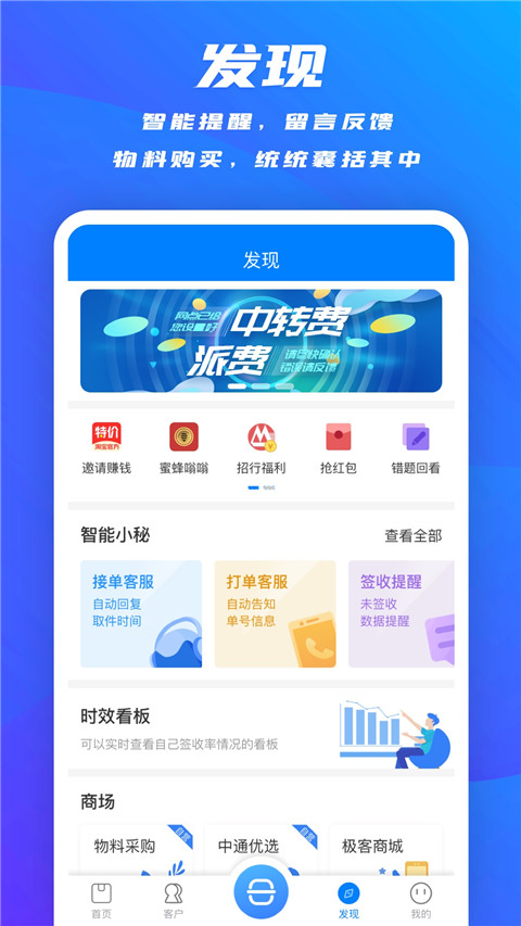 掌中通快递员版app第3张手机截图