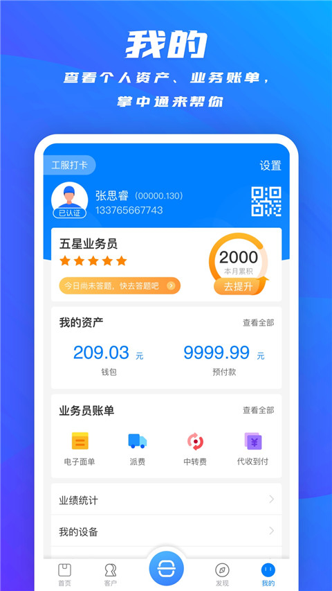 掌中通快递员版app第4张手机截图