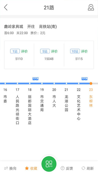 坐公交app软件封面