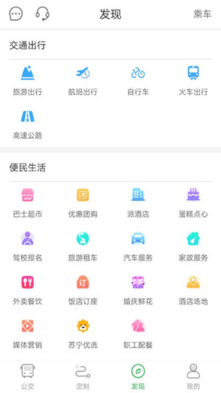 坐公交app第3张手机截图