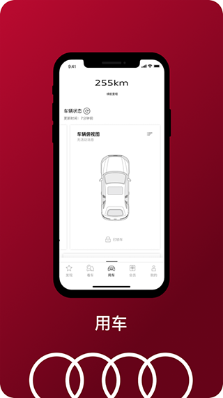 一汽奥迪app软件封面