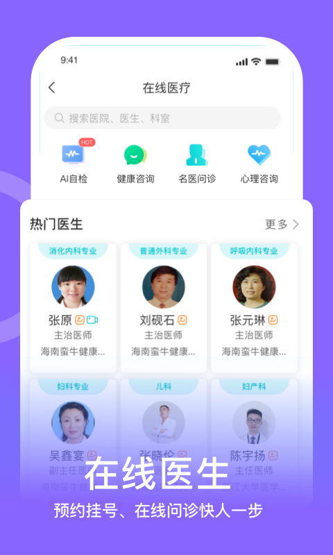 蛮牛健康app第3张手机截图