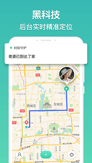 时刻守护app第2张手机截图