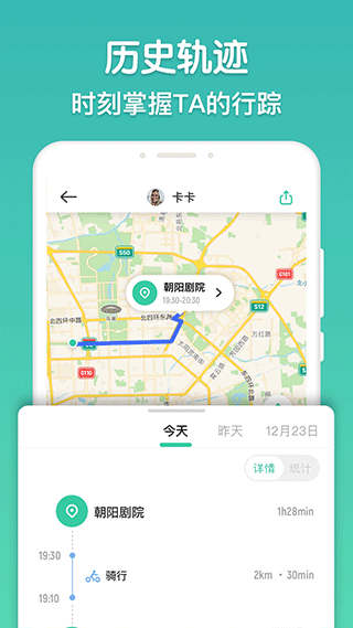 时刻守护app第3张手机截图