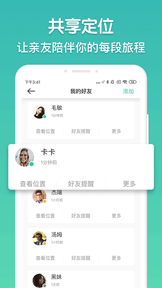 时刻守护app第4张手机截图