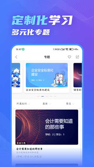 知学云10app软件封面