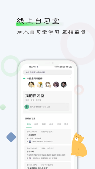 自律计划app第1张手机截图