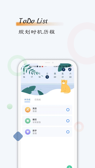 自律计划app第2张手机截图