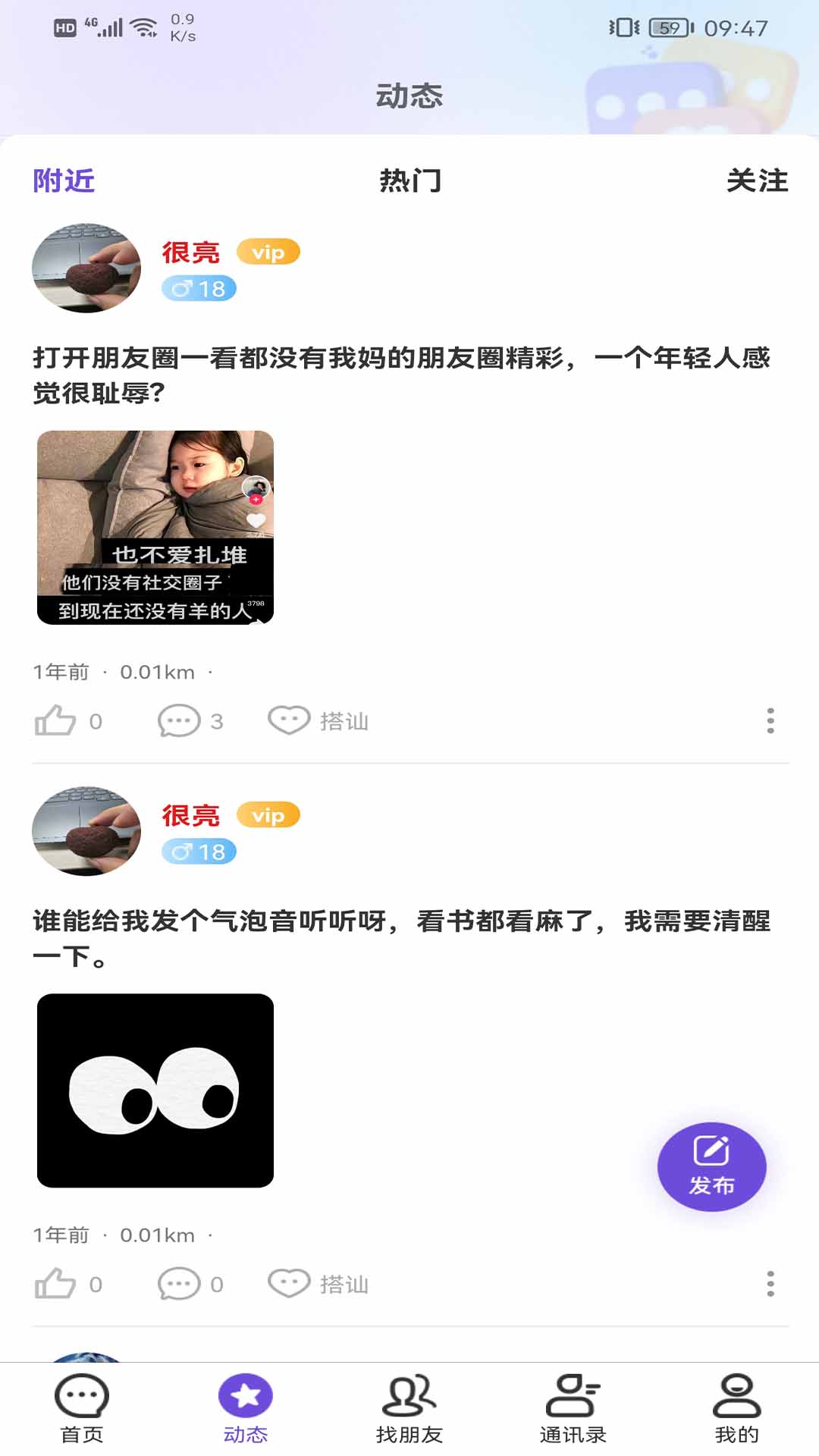 悄悄第1张手机截图