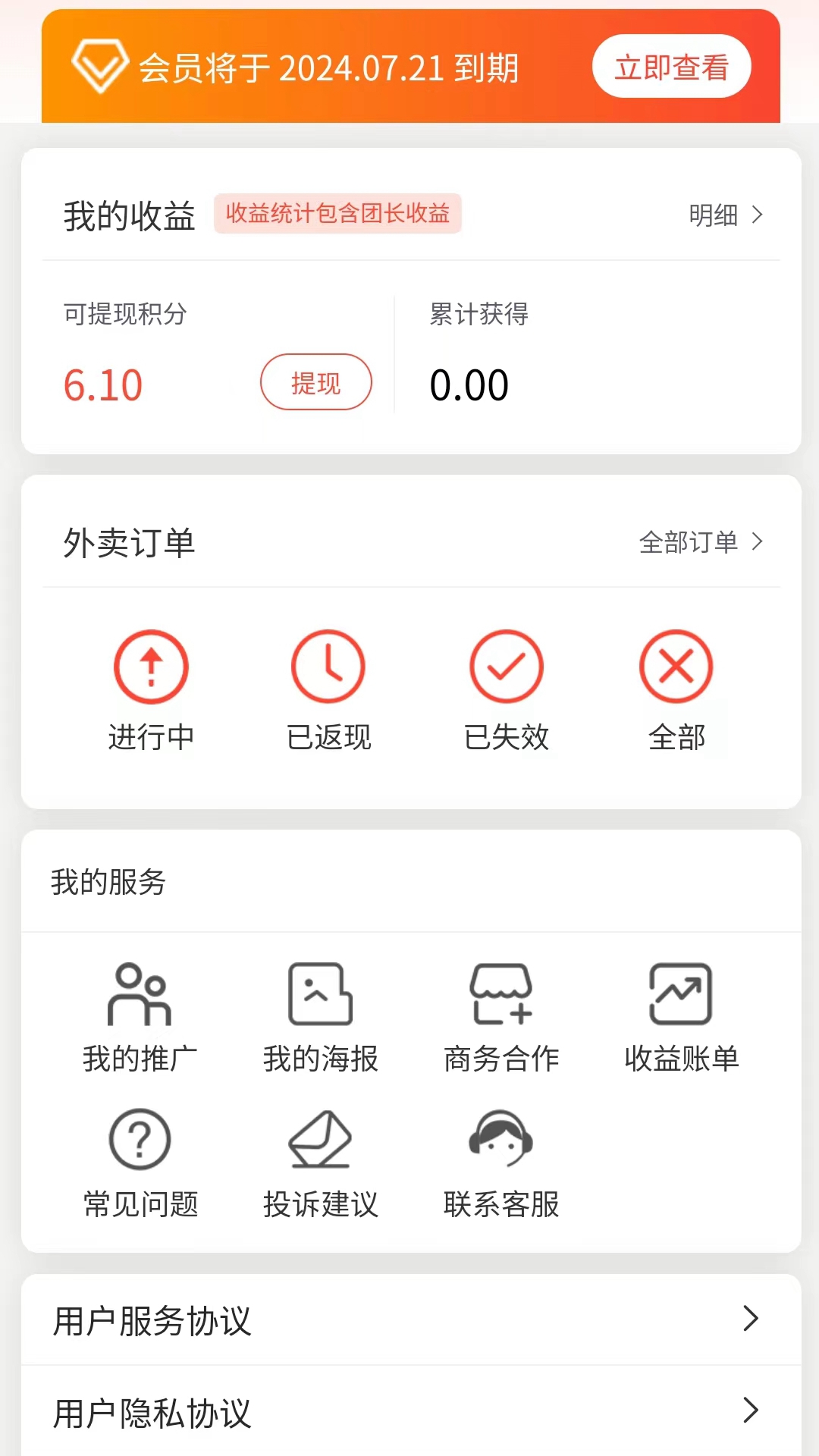 小惠熊霸王餐第4张手机截图