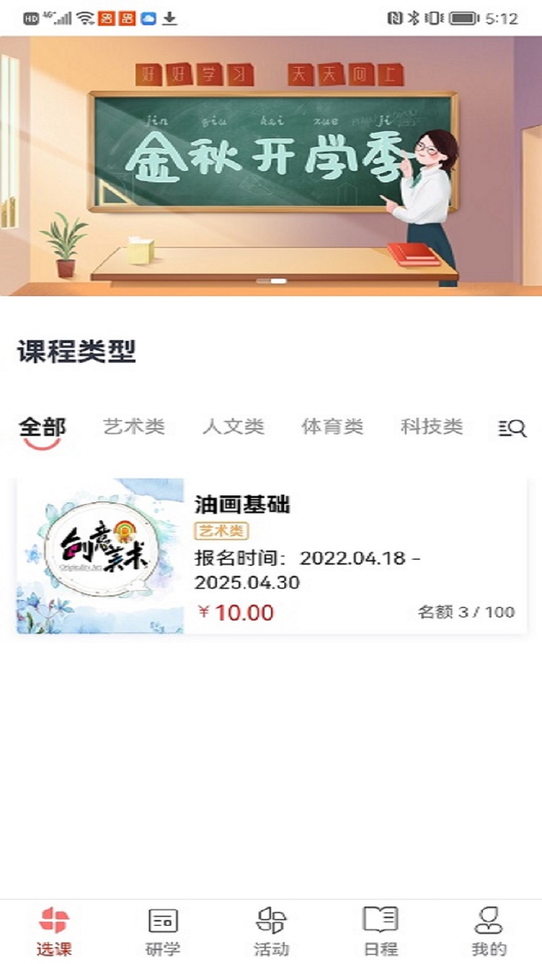 强学通第4张手机截图