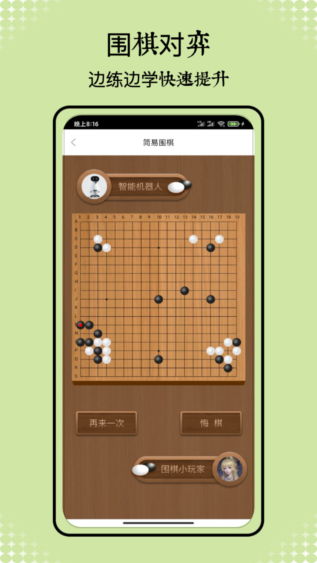 围棋教学软件封面