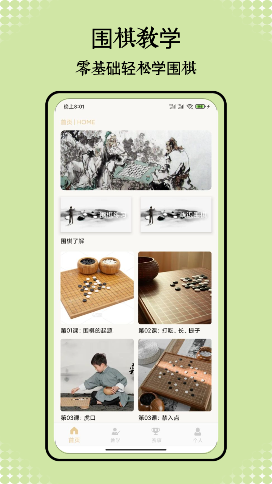 围棋教学软件封面