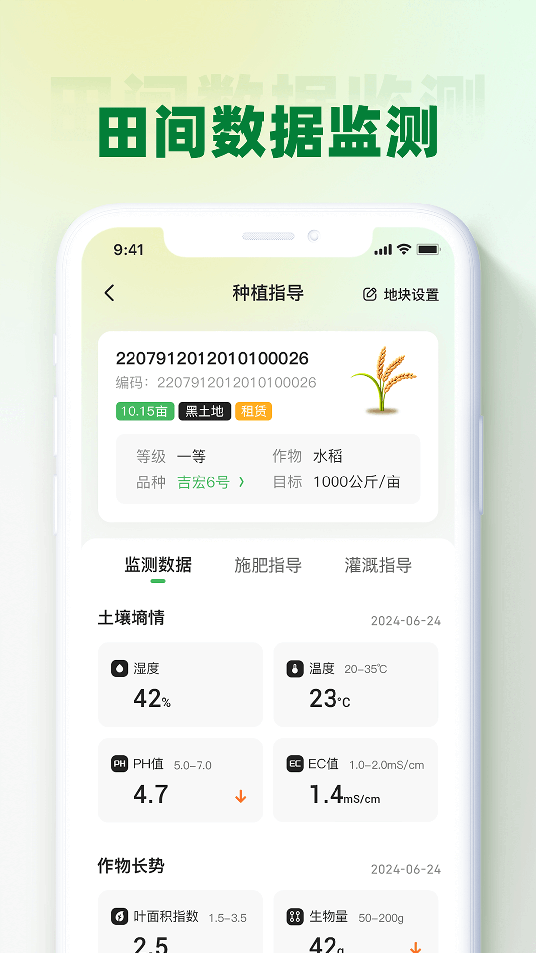 吉米云农户版第3张手机截图