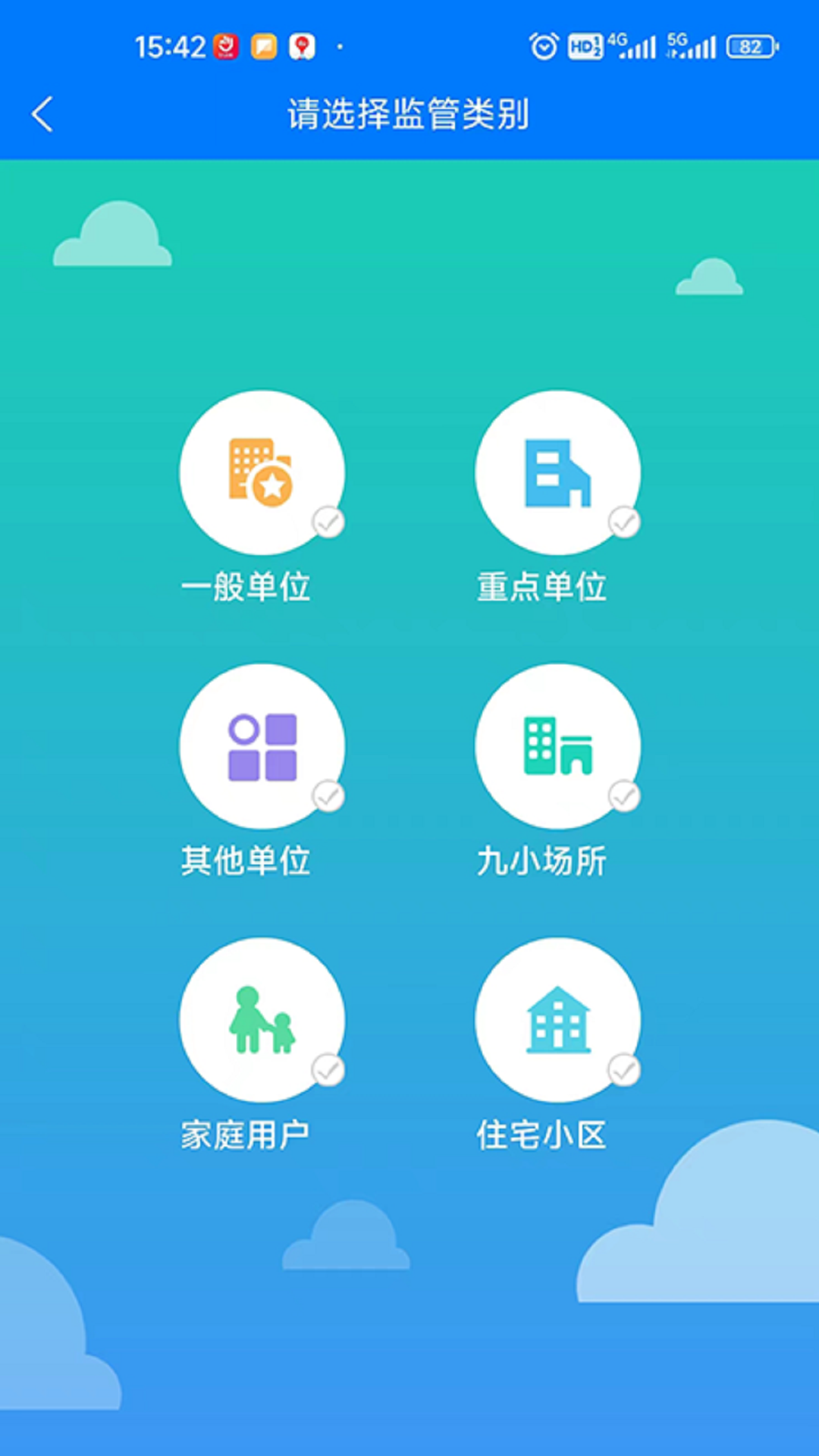 响狮智慧消防云运维处理平台APP第1张手机截图