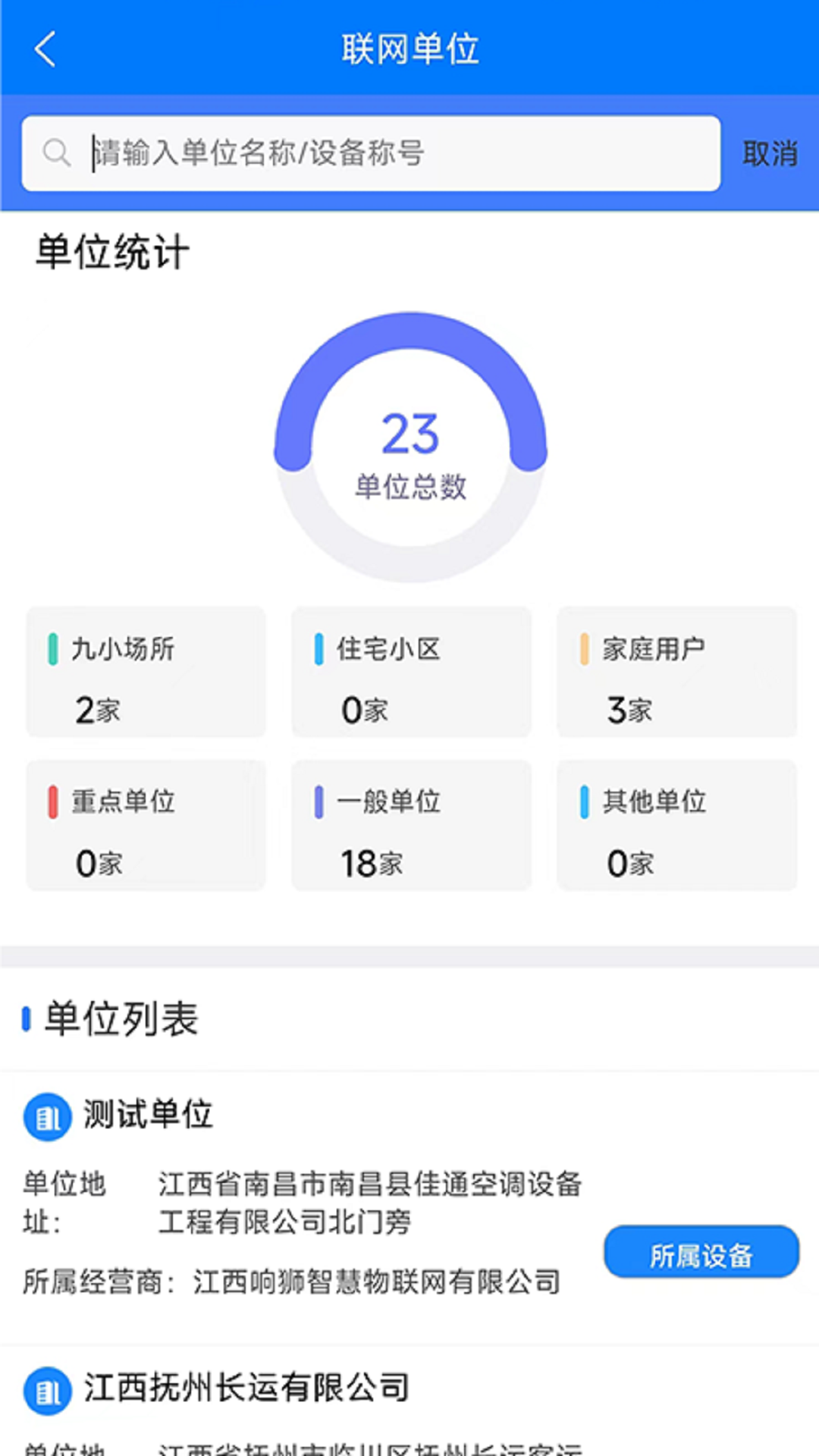 响狮智慧消防云运维处理平台APP第2张手机截图