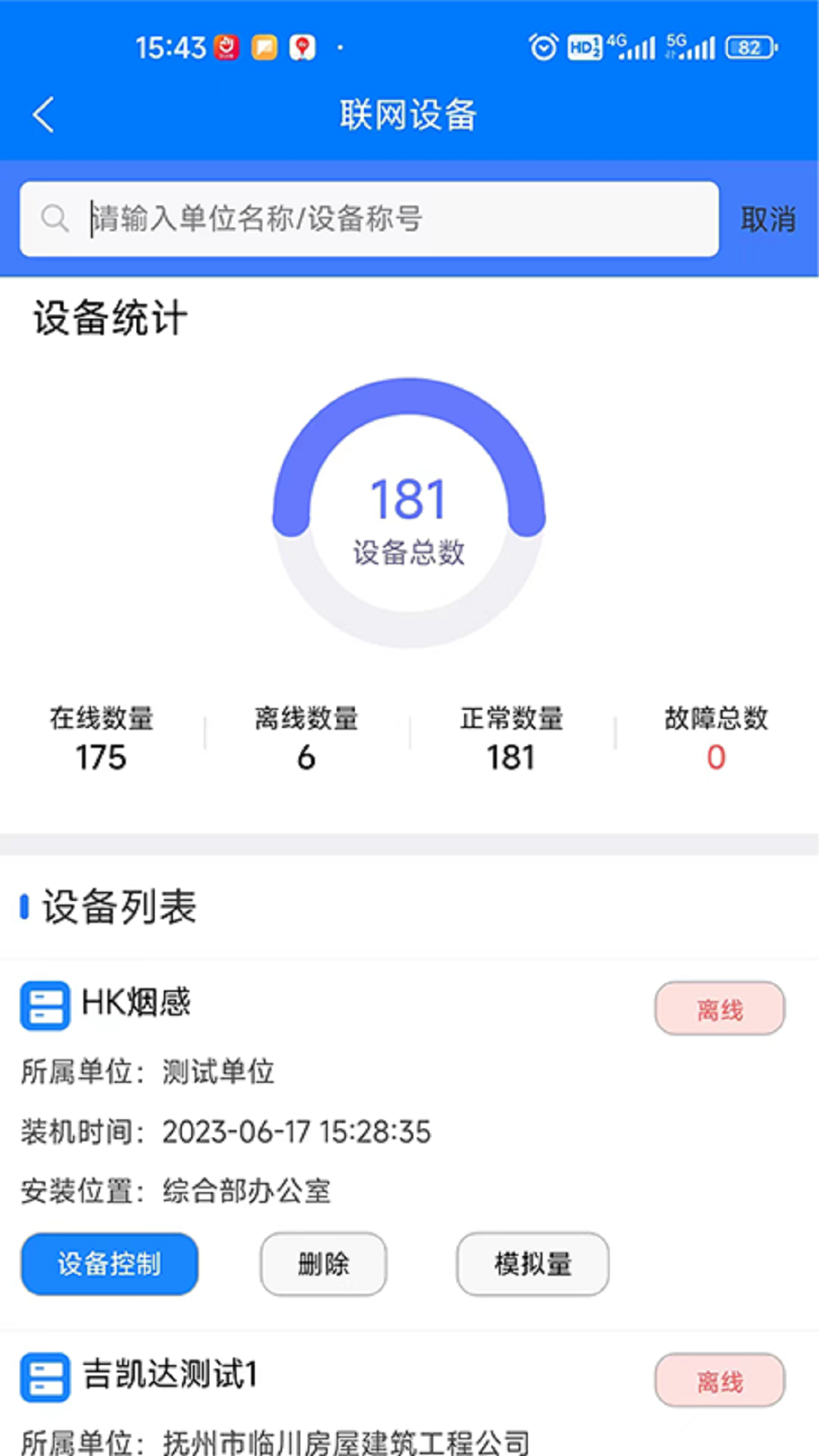 响狮智慧消防云运维处理平台APP第4张手机截图