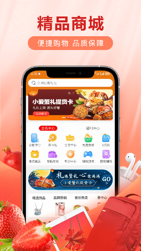 爱用商城app官方第2张手机截图