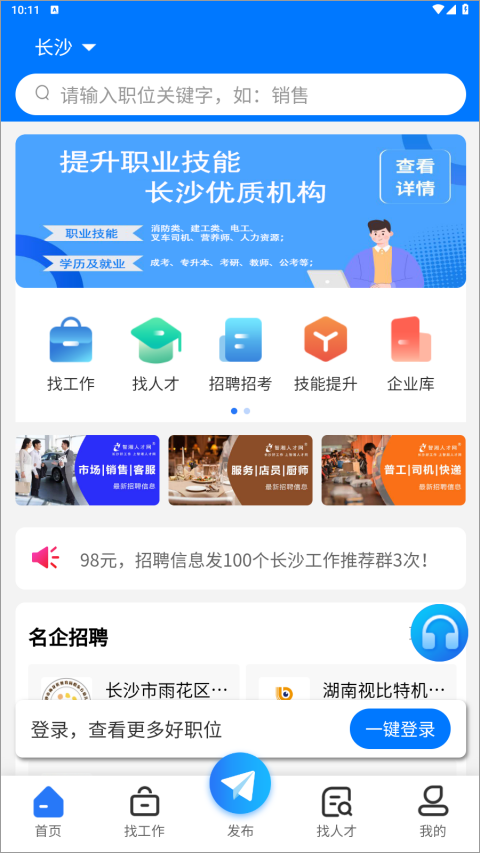 长沙市人才网app截图