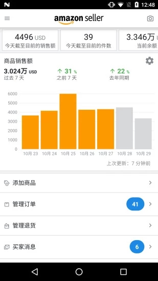 亚马逊卖家app第1张手机截图