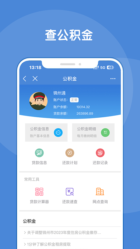 锦州便民服务网app第2张手机截图