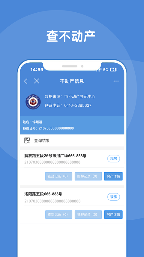 锦州便民服务网app第3张手机截图