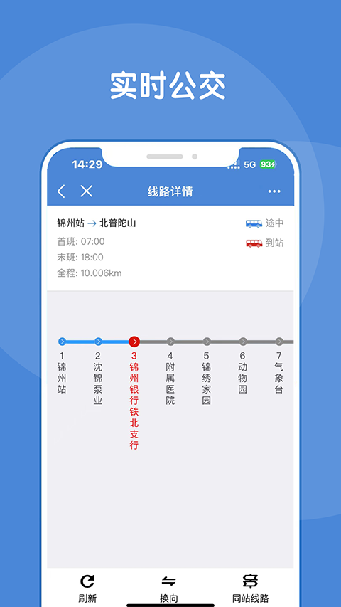 锦州便民服务网app第4张手机截图