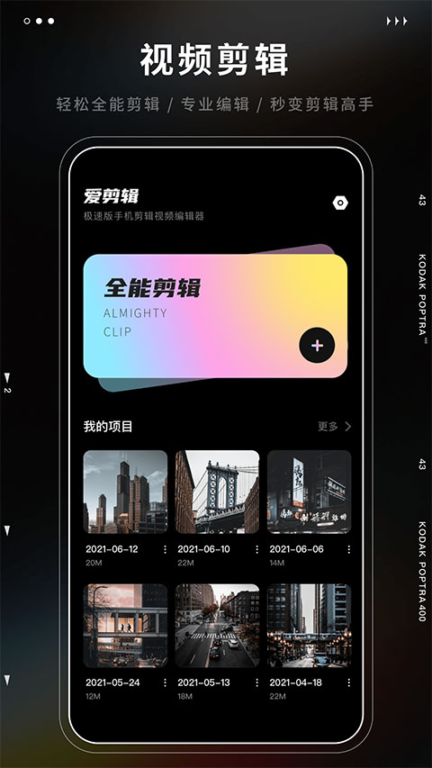 爱剪辑极速版app第4张手机截图