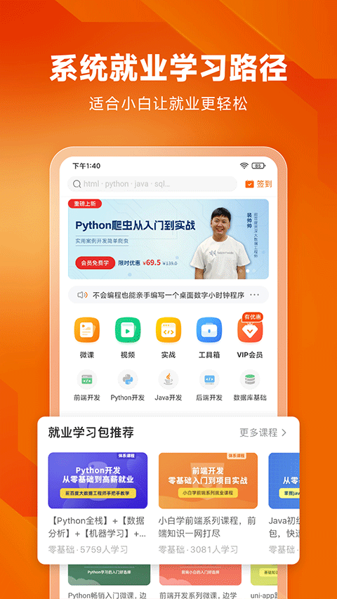 编程狮app第2张手机截图