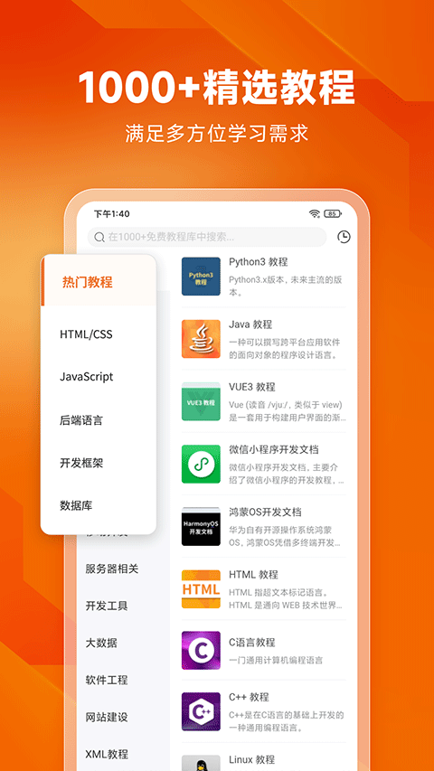 编程狮app第3张手机截图