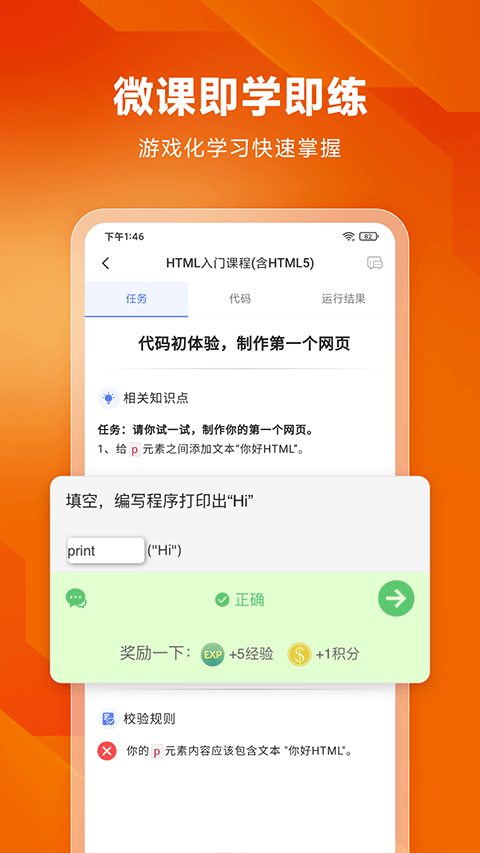 编程狮app第4张手机截图