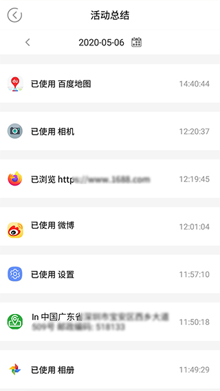 麦苗守护孩子端app第3张手机截图