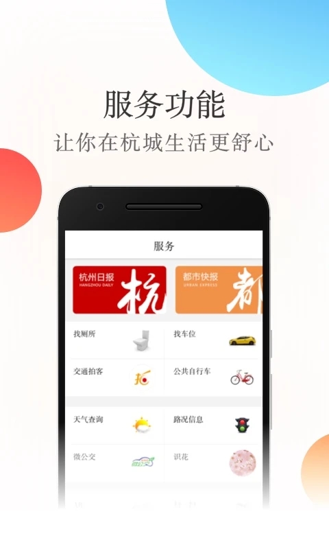 杭州新闻app软件封面