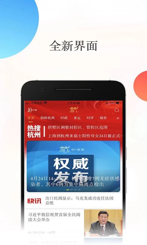 杭州新闻app软件封面