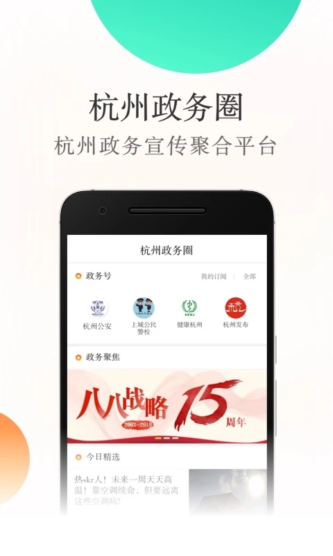 杭州新闻app软件封面