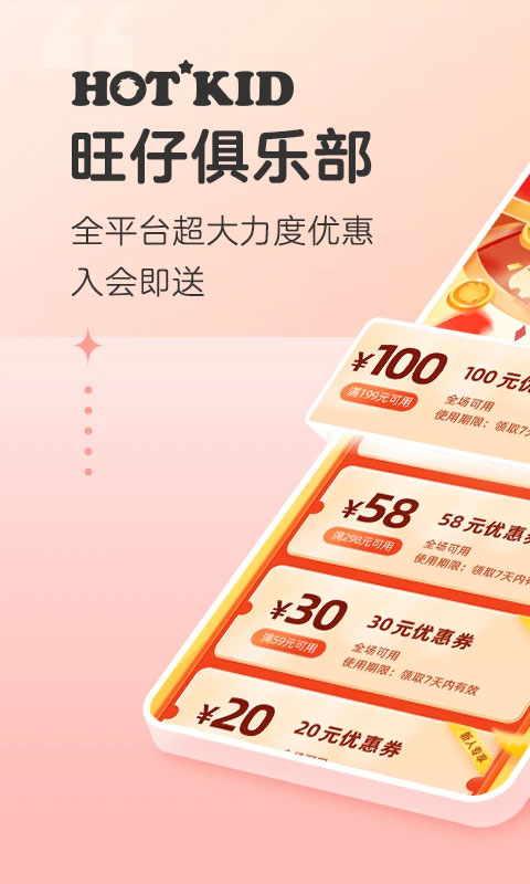 旺仔俱乐部app第2张手机截图