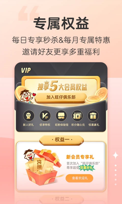 旺仔俱乐部app第3张手机截图