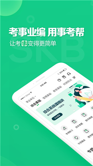 事考帮app第1张手机截图