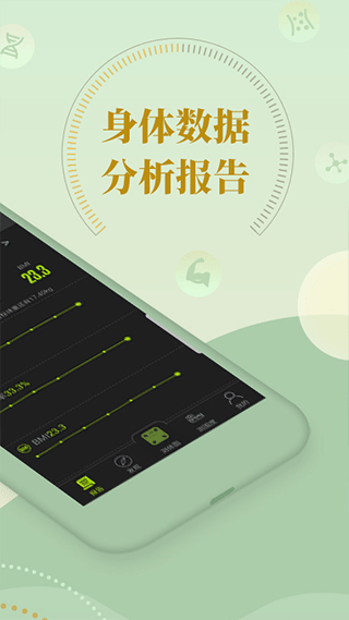 好型体脂秤app第2张手机截图