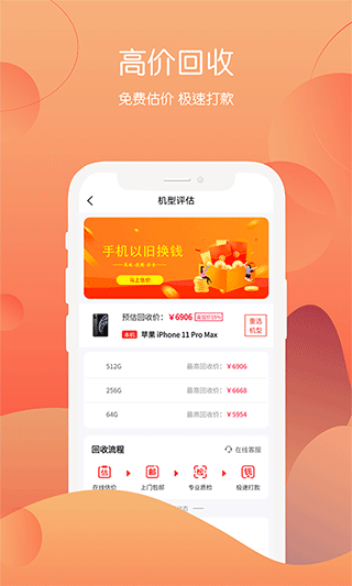 回收社区app第1张手机截图