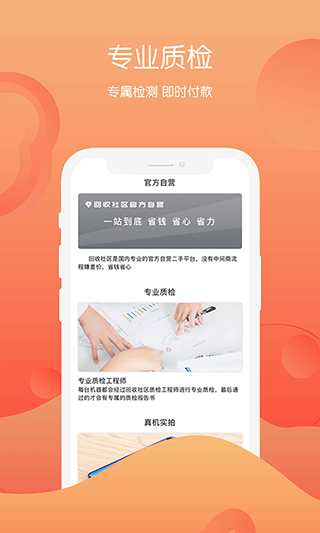 回收社区app第4张手机截图